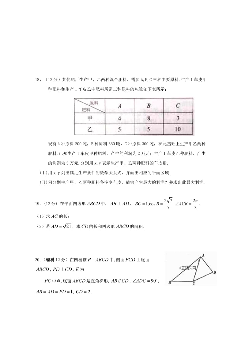 2018-2019学年高二数学上学期第一次月考试题 (I).doc_第3页