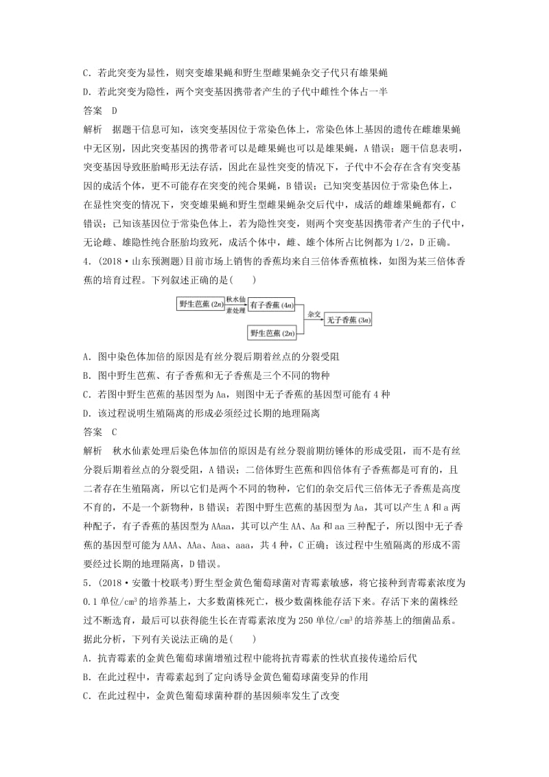 全国通用版2019高考生物二轮复习优编增分练：选择题快练13生物的变异与进化.doc_第2页