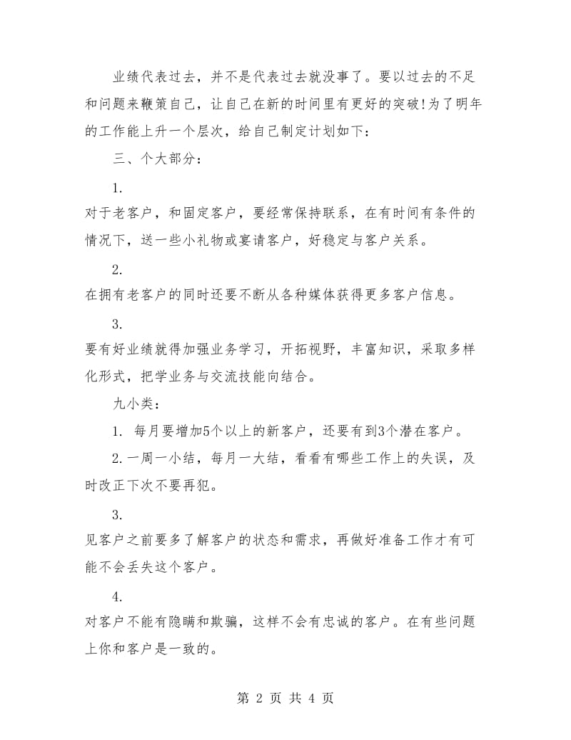 汽车销售年度总结与计划.doc_第2页