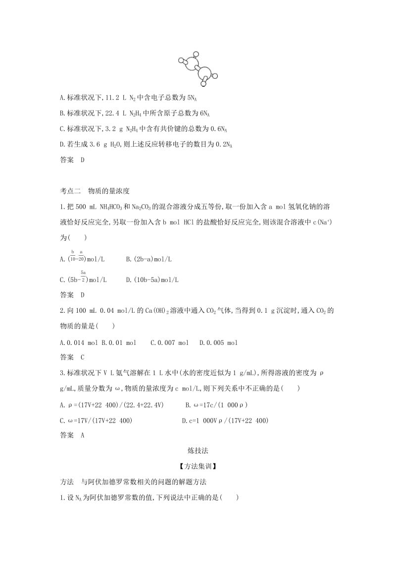 天津市2020年高考化学一轮复习 专题一 物质的量教师用书.docx_第3页