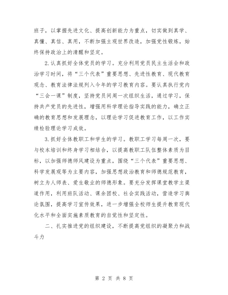 2018-2019学校党支部工作计划结尾样本.doc_第2页