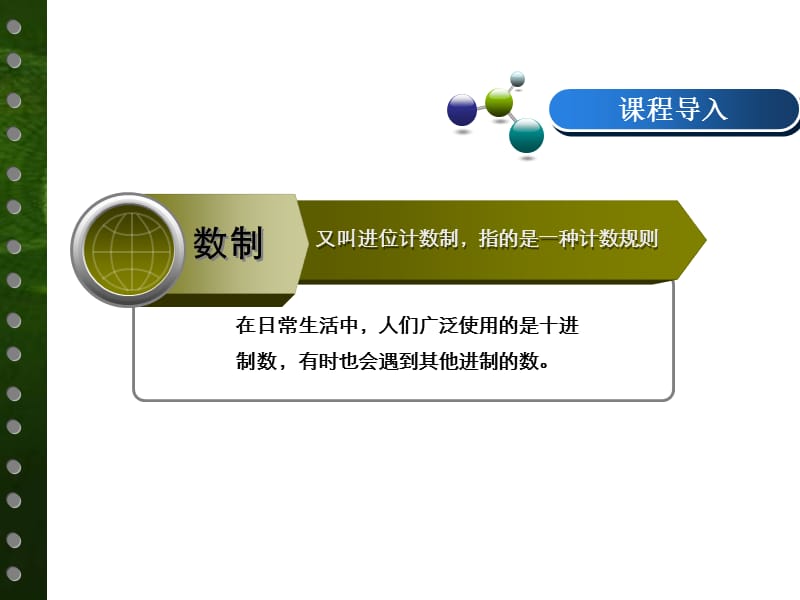 二进制运算及转换ppt课件_第2页