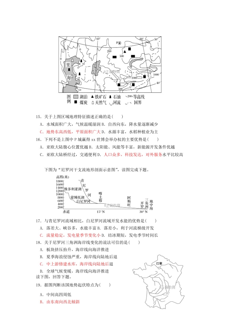 2019-2020学年高二地理12月月考试题 (I).doc_第3页