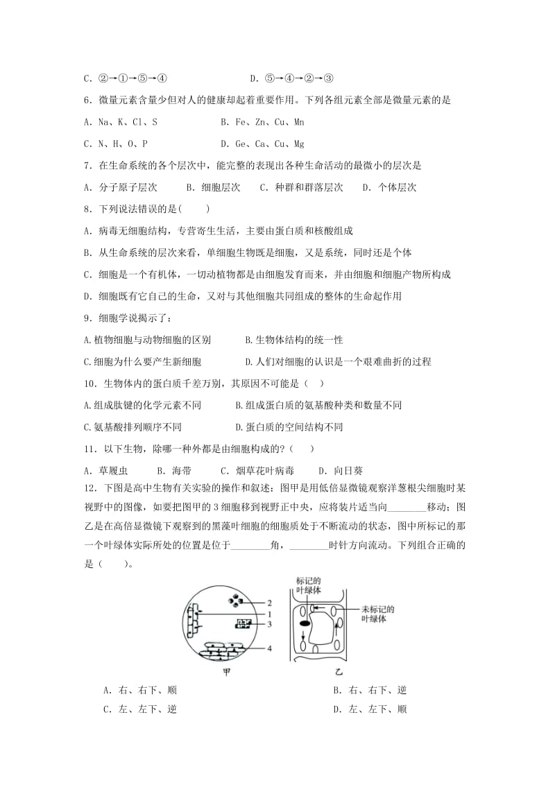 2019-2020学年高一生物9月月考试题 (II).doc_第2页