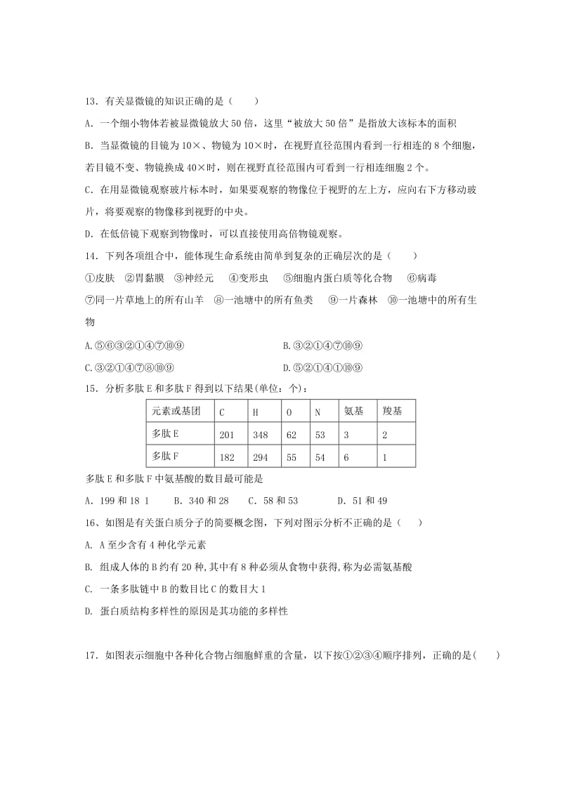 2019-2020学年高一生物9月月考试题 (II).doc_第3页