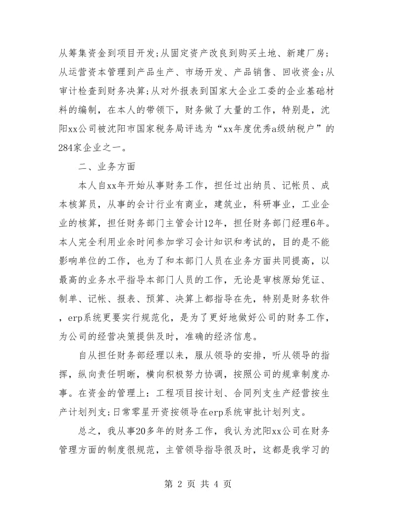 财务经理年终工作总结.doc_第2页