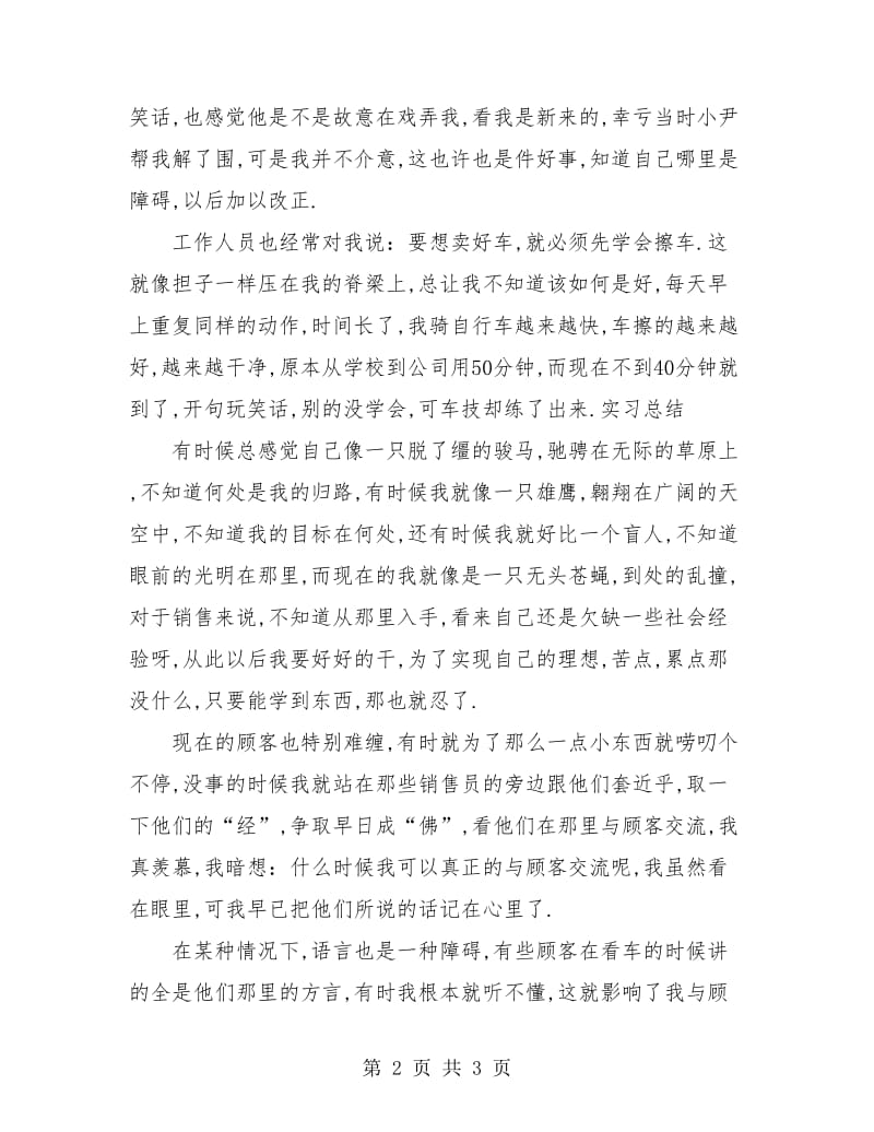 汽车销售实习总结.doc_第2页