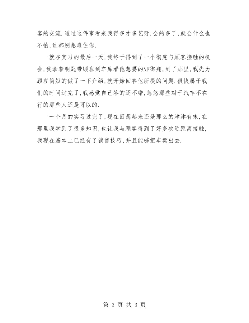 汽车销售实习总结.doc_第3页