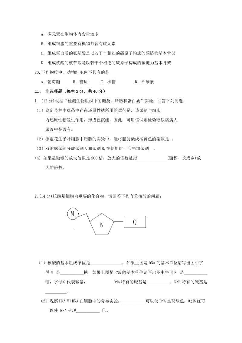 2018-2019学年高一生物9月月考试题.doc_第3页