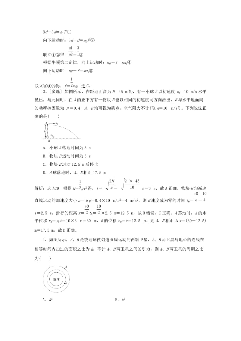 2018年高考物理二轮选练题(I).doc_第2页