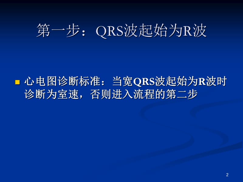 aVR单导联新流程4步诊断ppt课件_第2页