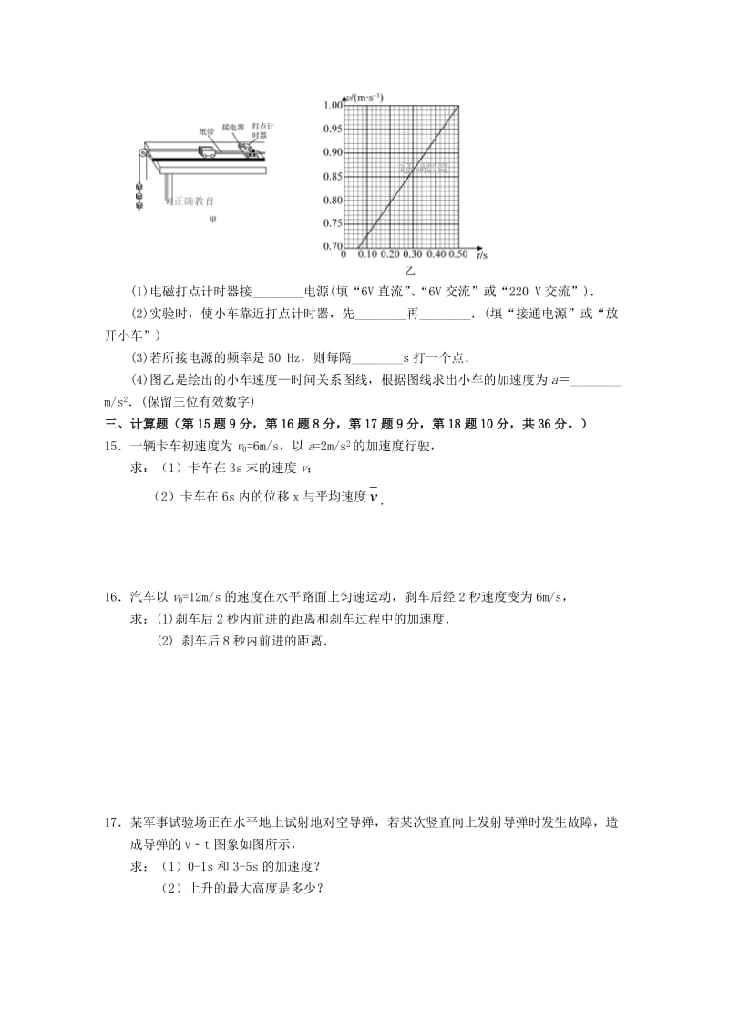 2018-2019学年高一物理上学期第二次月考试题(无答案) (III).doc_第3页