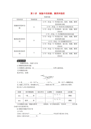 （江蘇專用）2019年高考生物一輪總復(fù)習(xí) 第1單元 細(xì)胞的分子組成 第3講 細(xì)胞中的核酸、糖類和脂質(zhì)學(xué)案.doc