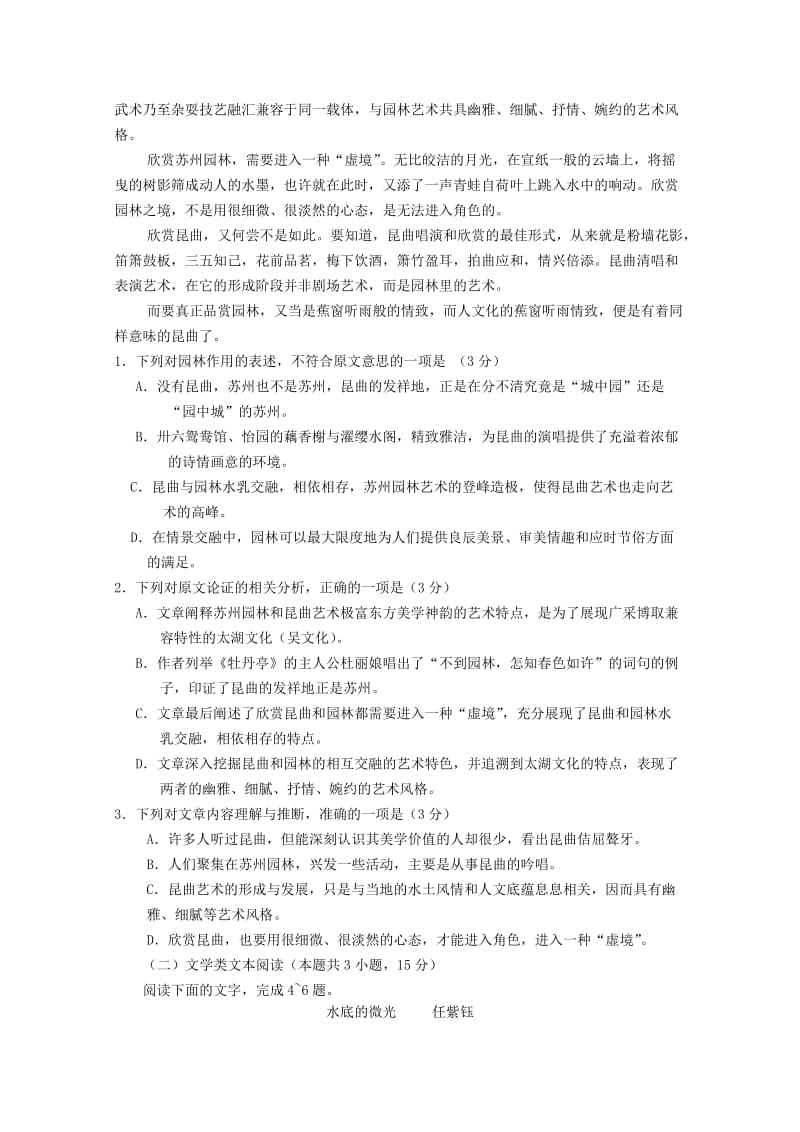 2019-2020学年高二语文上学期第二次阶段性测试试题.doc_第2页