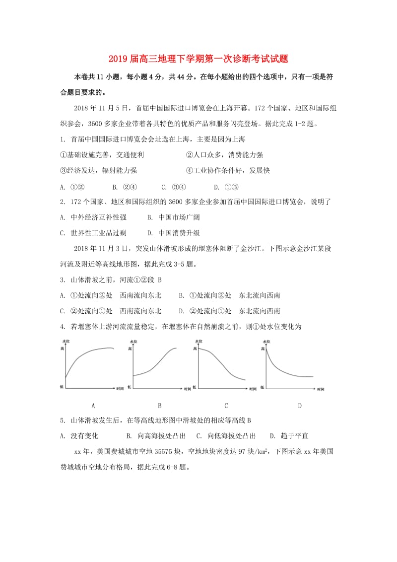 2019届高三地理下学期第一次诊断考试试题.doc_第1页