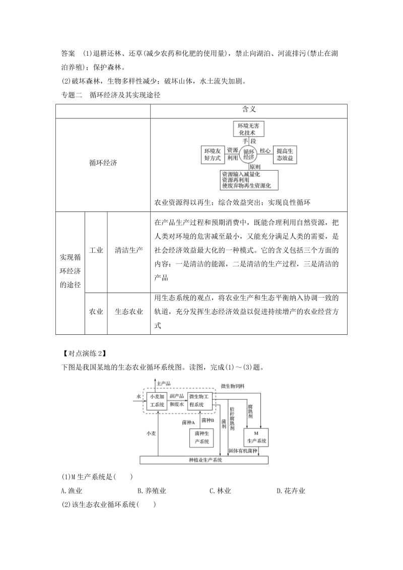 浙江专用2018-2019学年高中地理第四章人类与地理环境的协调发展章末归纳提升学案湘教版必修2 .doc_第3页