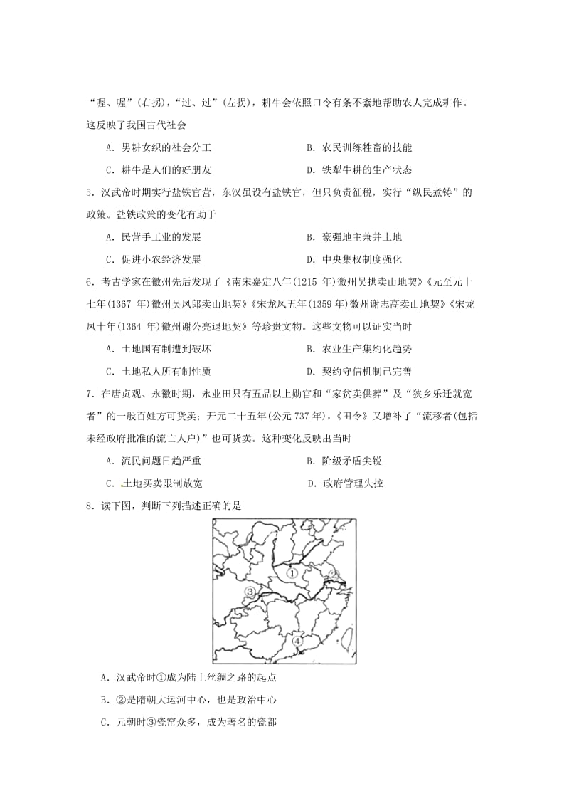 2018届高三历史上学期第二次月考试题 (II).doc_第2页