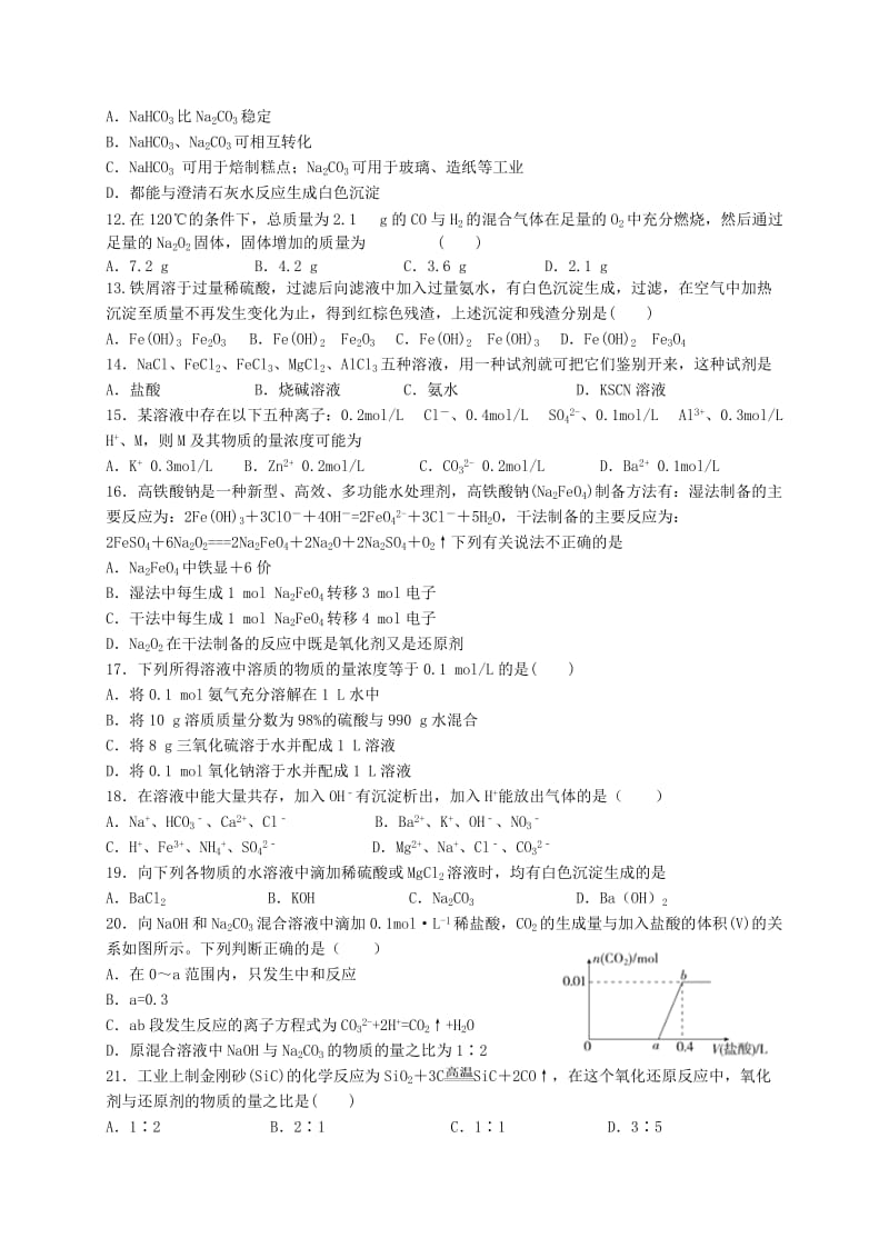 2018-2019学年高一化学上学期12月九科联赛试题无答案.doc_第2页