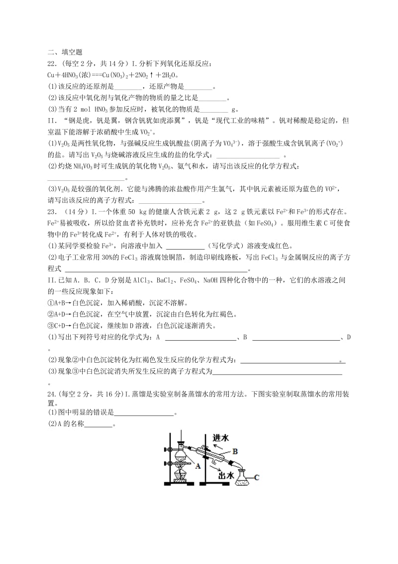 2018-2019学年高一化学上学期12月九科联赛试题无答案.doc_第3页