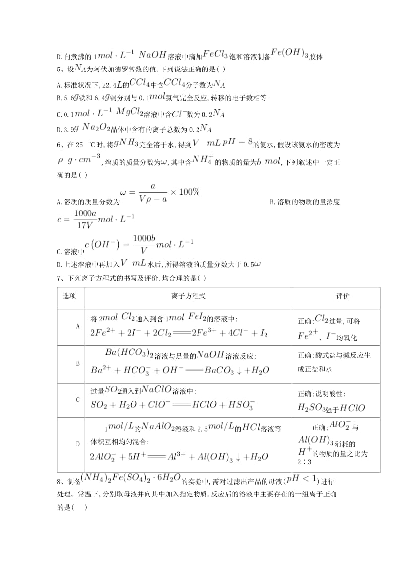 2018届高三化学上学期第一次阶段检查试题.doc_第2页