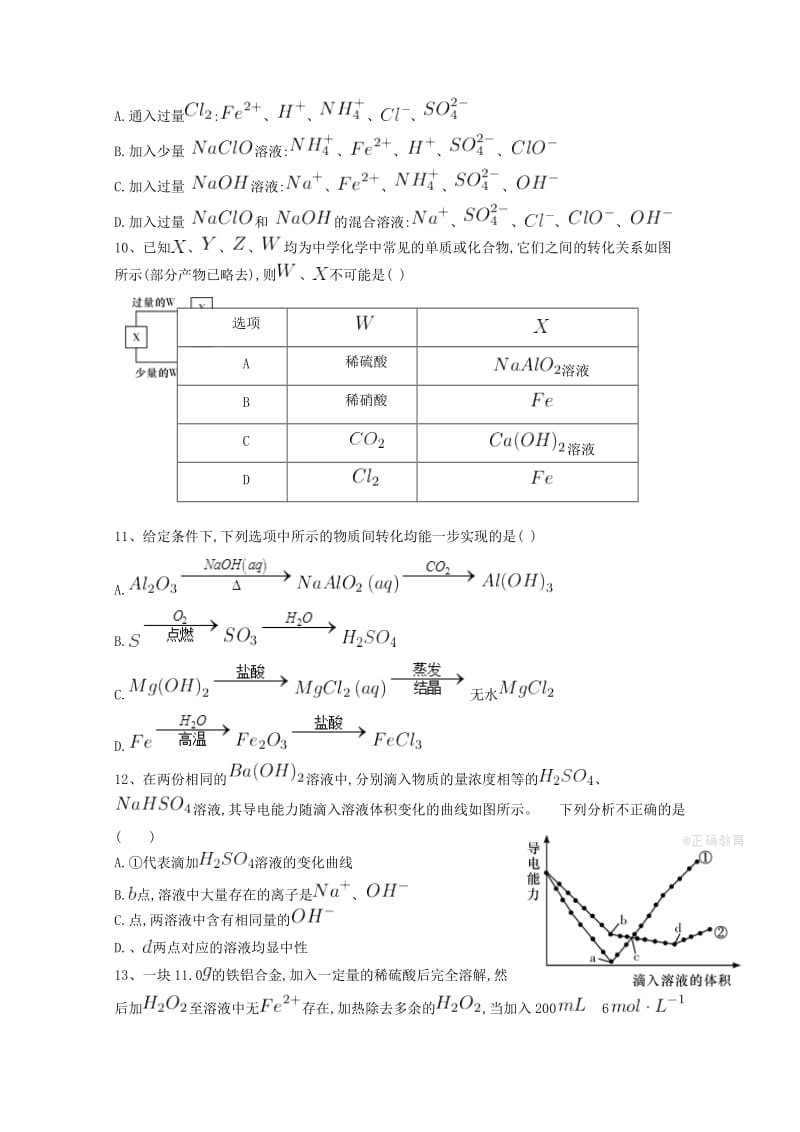 2018届高三化学上学期第一次阶段检查试题.doc_第3页