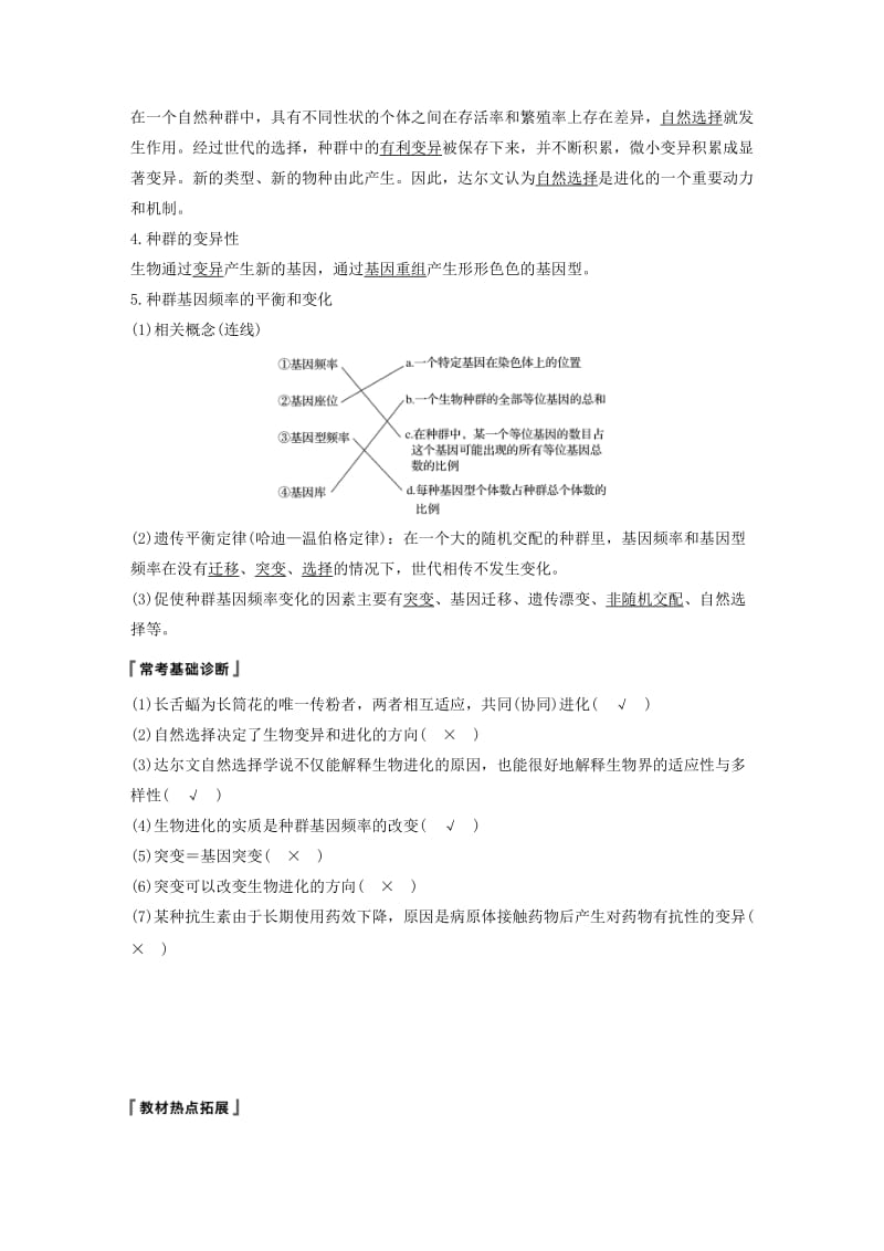 （浙江选考）2020版高考生物新导学大一轮复习 第20讲 生物的进化（含解析）讲义.docx_第2页