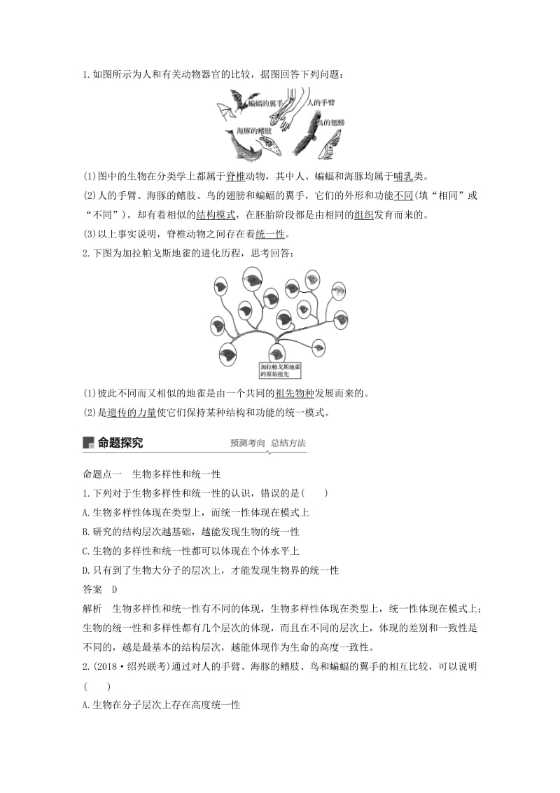 （浙江选考）2020版高考生物新导学大一轮复习 第20讲 生物的进化（含解析）讲义.docx_第3页