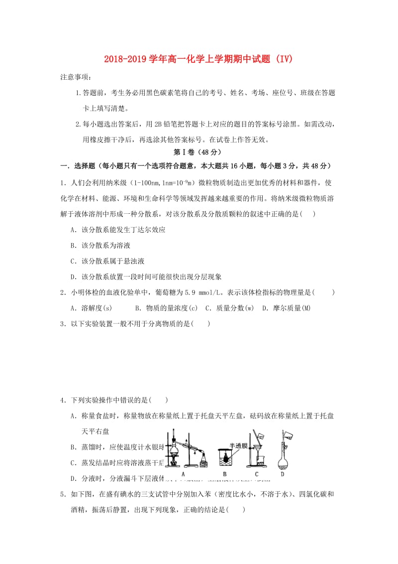 2018-2019学年高一化学上学期期中试题 (IV).doc_第1页