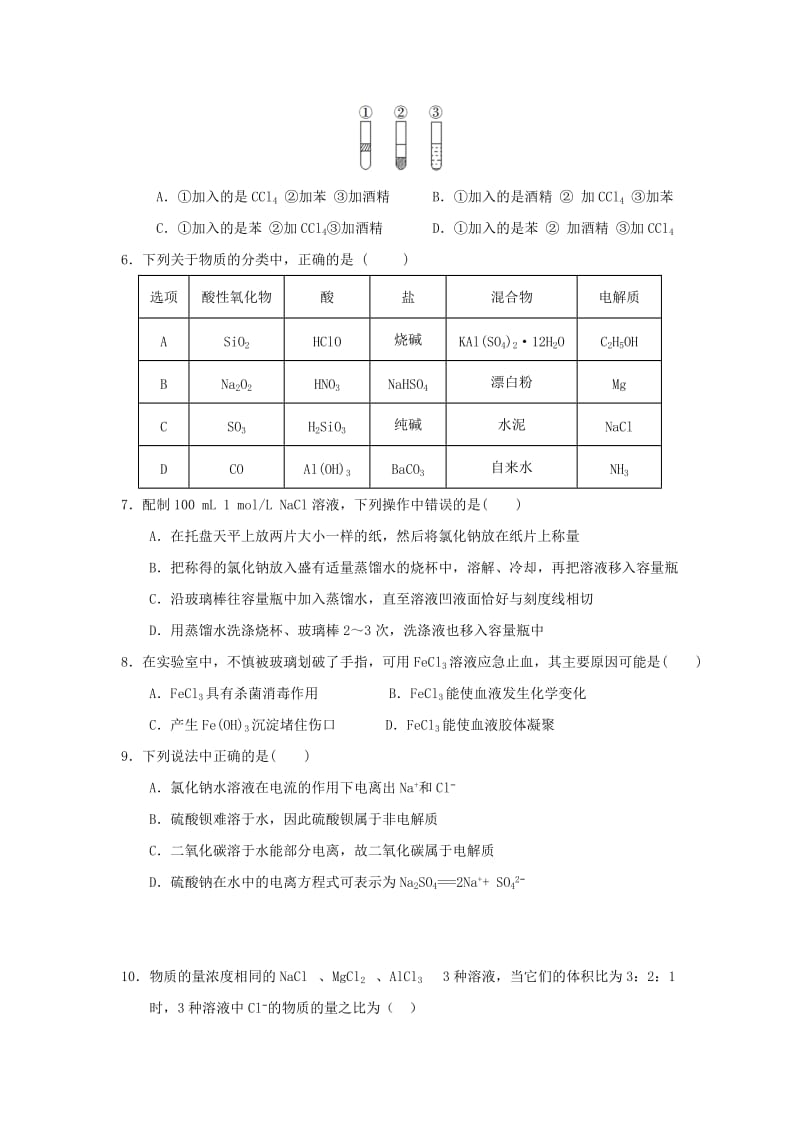 2018-2019学年高一化学上学期期中试题 (IV).doc_第2页