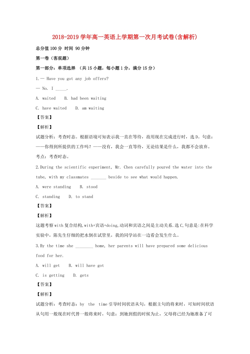 2018-2019学年高一英语上学期第一次月考试卷(含解析).doc_第1页