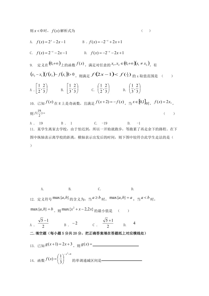 2018-2019学年高一数学上学期期中试题无答案.doc_第2页