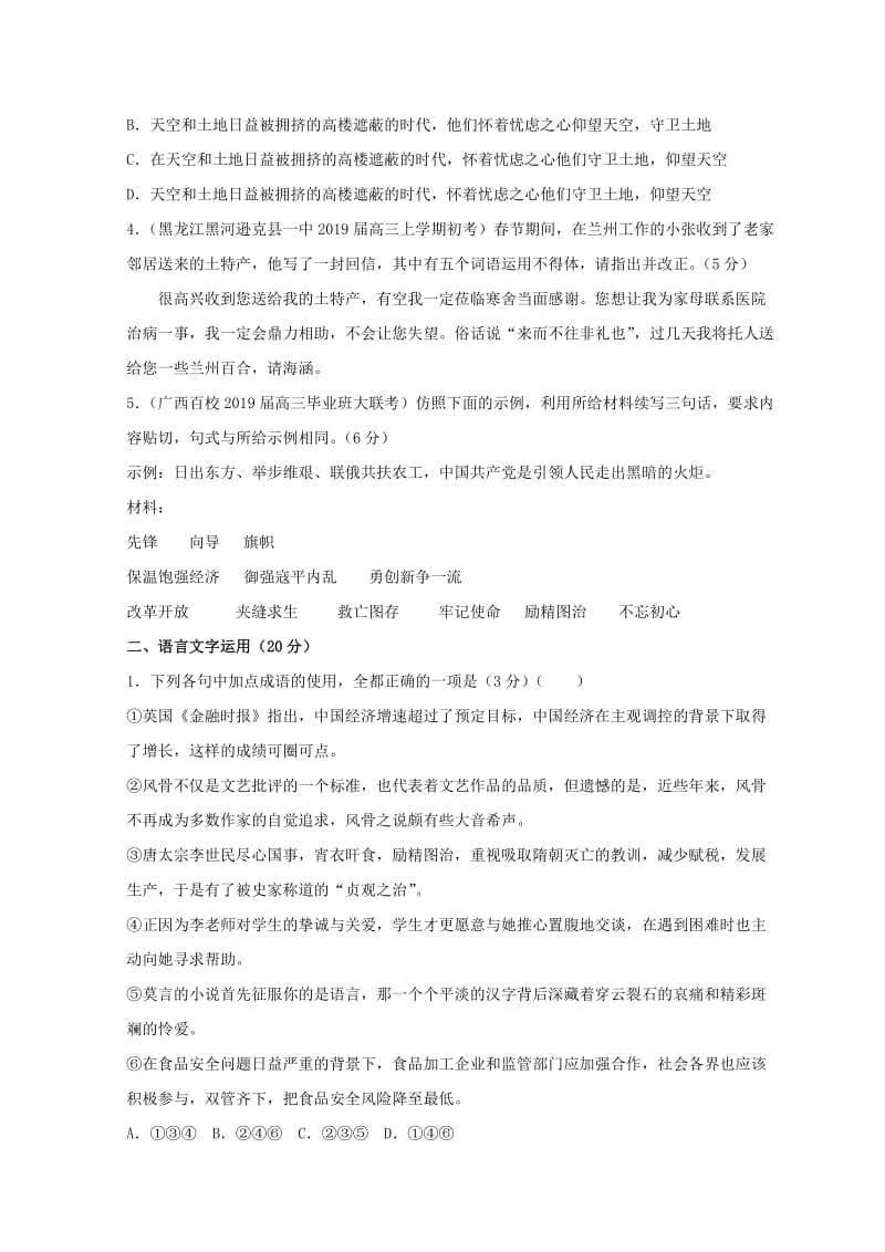 全国卷用2019届高三语文二轮复习成语蹭辨析专项突破作业(33).doc_第2页