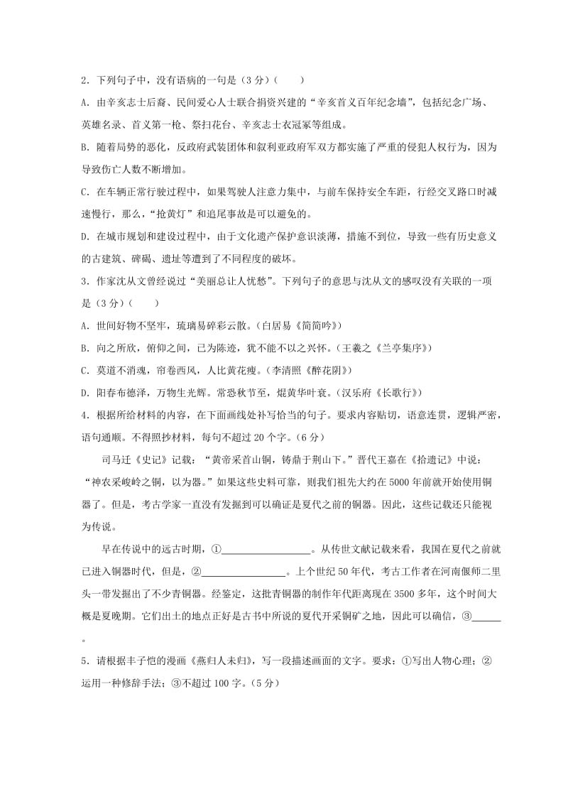 全国卷用2019届高三语文二轮复习成语蹭辨析专项突破作业(33).doc_第3页