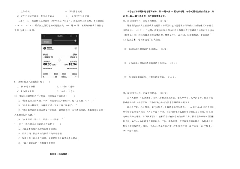 2019届高三地理第二次模拟考试题.doc_第2页