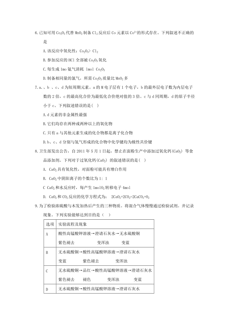 山东省莱芜市2018届高三化学上学期期中试题.doc_第2页