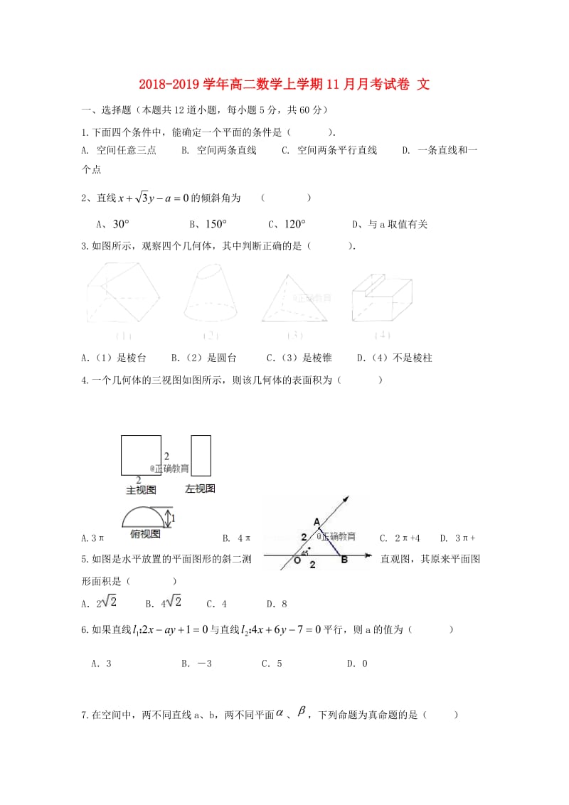 2018-2019学年高二数学上学期11月月考试卷 文.doc_第1页