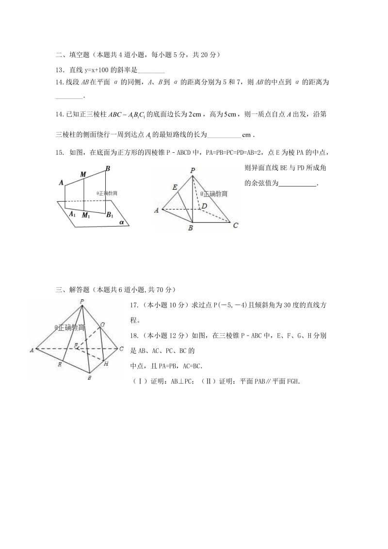 2018-2019学年高二数学上学期11月月考试卷 文.doc_第3页