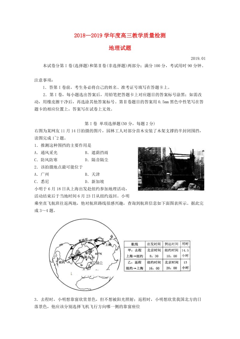 山东省济宁市2019届高三地理上学期期末考试试题.doc_第1页