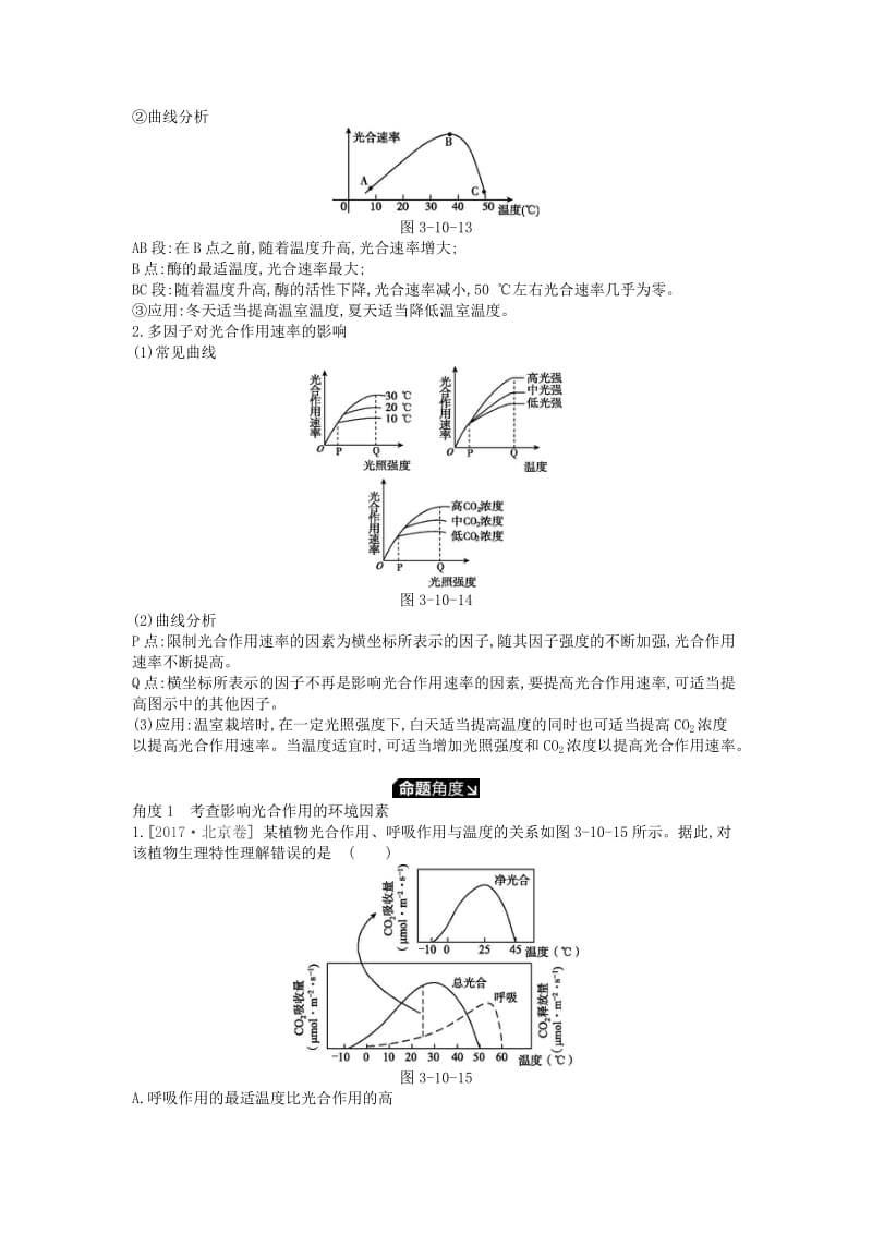 2019版高考生物一轮复习 第3单元 细胞的能量供应和利用 第10讲 光与光合作用（2课时）学案 苏教版.doc_第2页