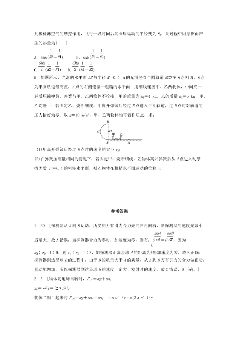 江苏省连云港市2019年高考物理 考点突破每日一练（24）万有引力定律应用的新情景问题、动力学能量的综合问题（含解析）.doc_第2页