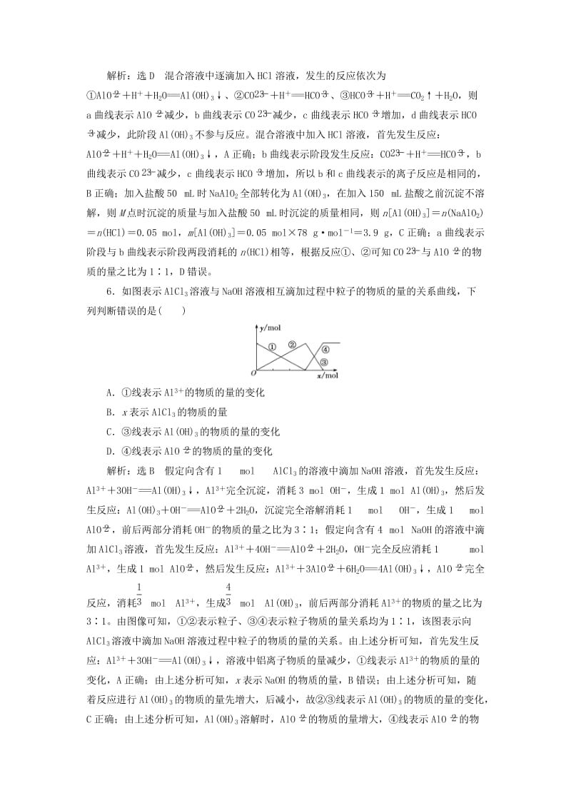 （通用版）2020高考化学一轮复习 跟踪检测（十二）难点专攻 碳酸钠、碳酸氢钠及氢氧化铝的图像（含解析）.doc_第3页