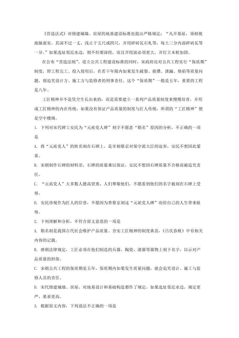 湖南省2017-2018学年高一语文9月联考试题（含解析）.doc_第2页