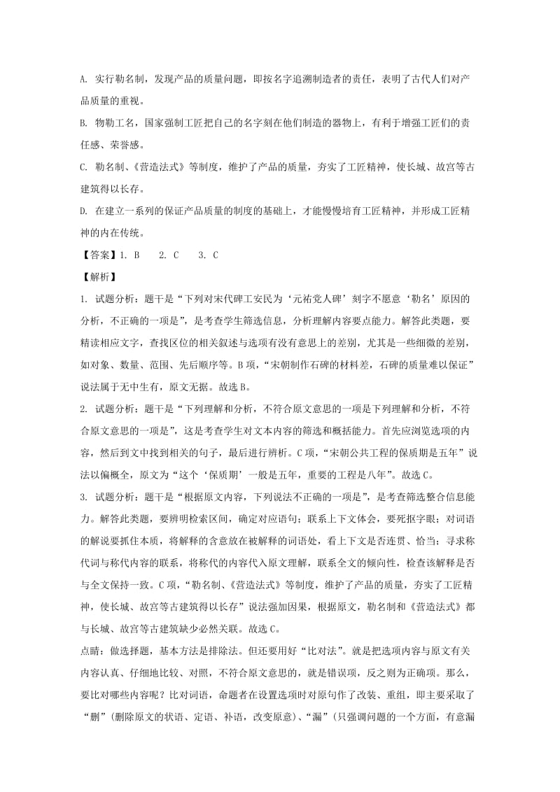 湖南省2017-2018学年高一语文9月联考试题（含解析）.doc_第3页