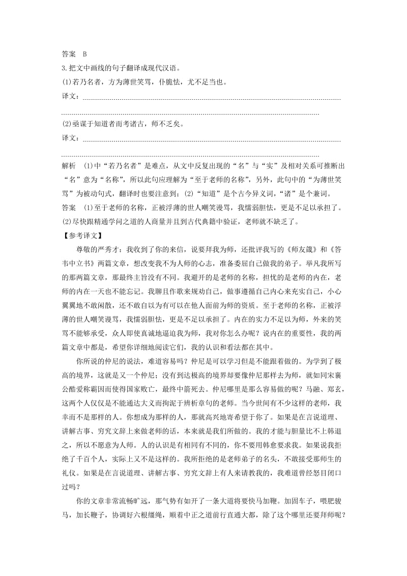 （江苏专用）2019高考语文二轮培优 第二部分 古代诗文阅读 专题一 文言文阅读 技法提分点13 整体把握找要点分析概括细提炼.doc_第3页