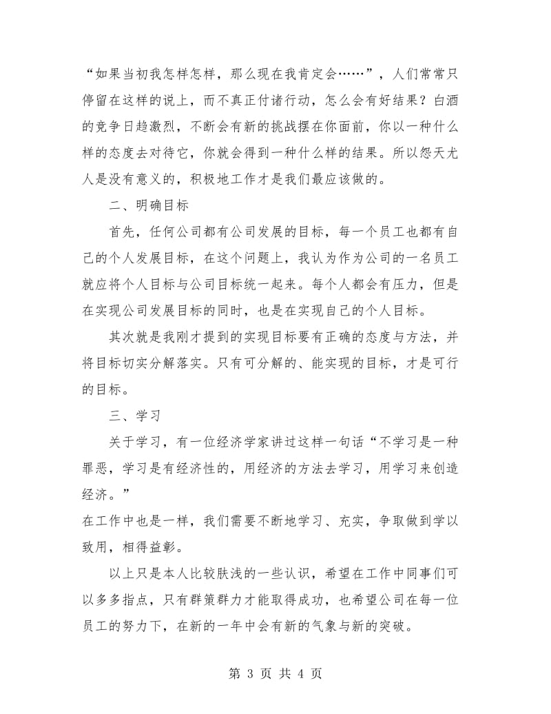 销售员个人年度工作总结.doc_第3页