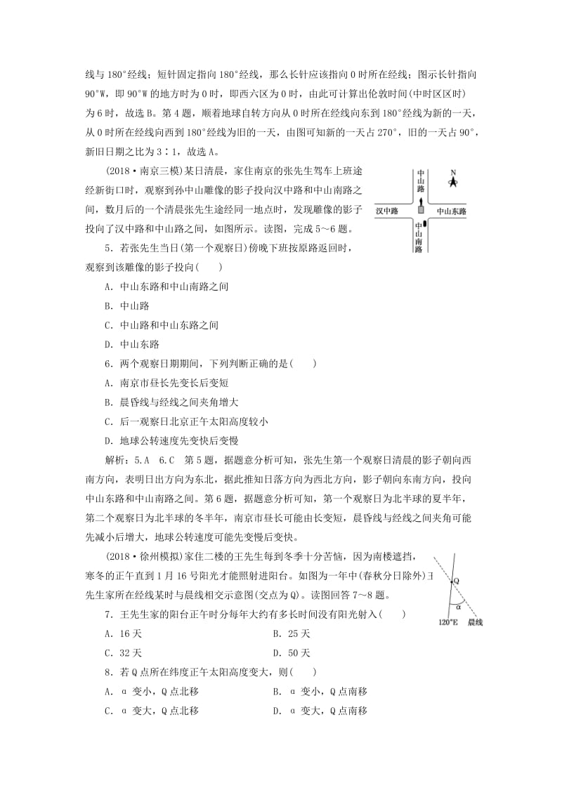 江苏专用2019版高考地理二轮复习专题过关检测一地球运动含解析.doc_第2页