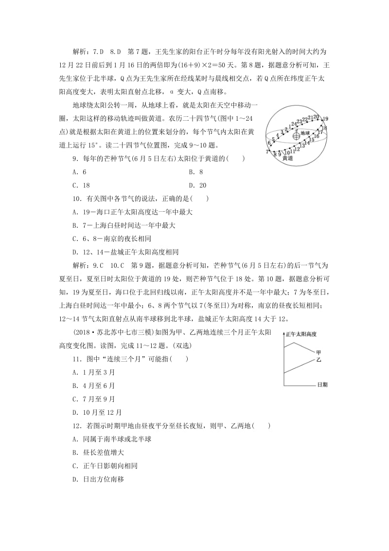 江苏专用2019版高考地理二轮复习专题过关检测一地球运动含解析.doc_第3页