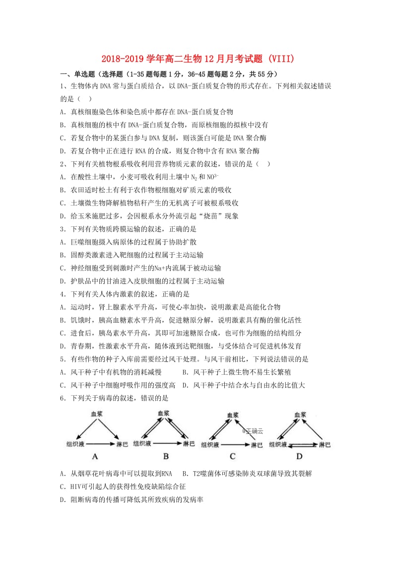 2018-2019学年高二生物12月月考试题 (VIII).doc_第1页