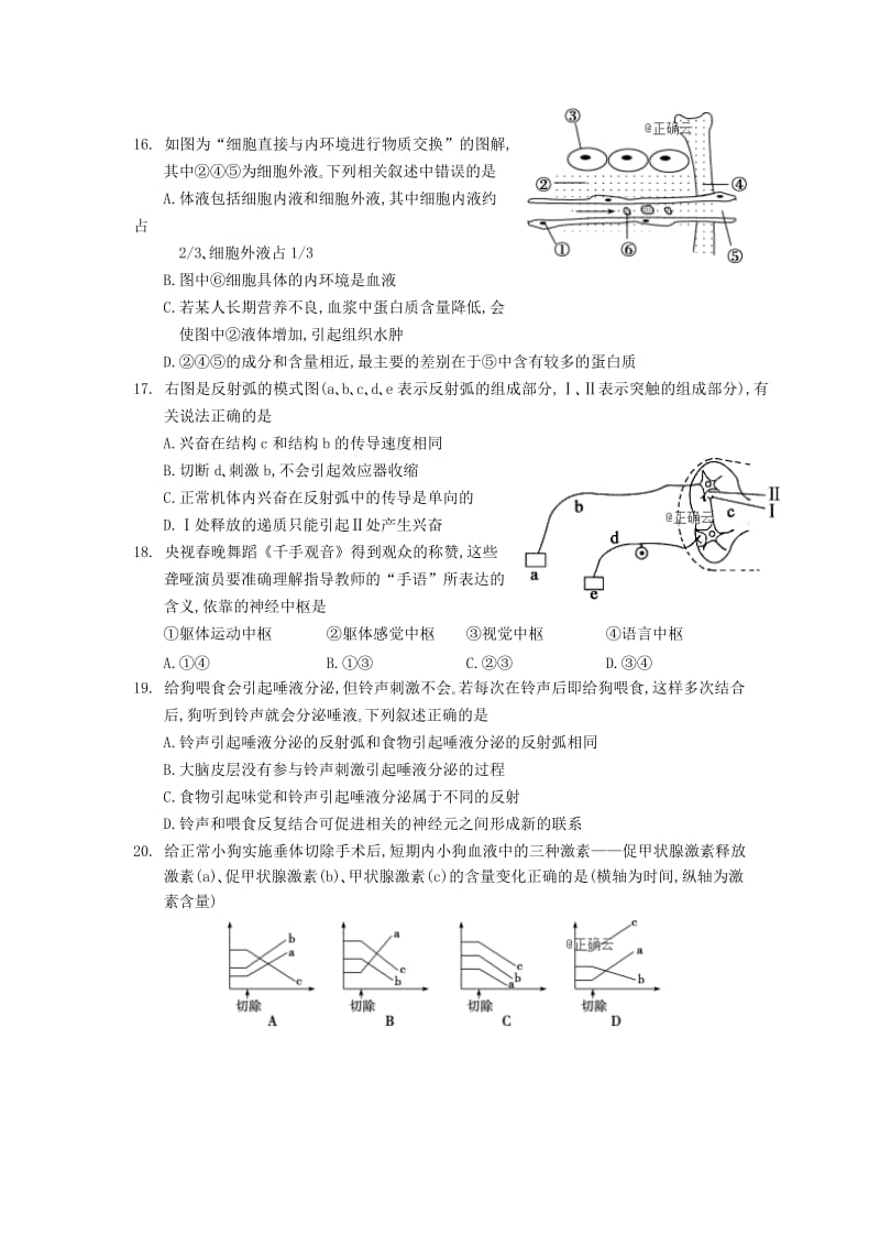 2018-2019学年高二生物12月月考试题 (VIII).doc_第3页