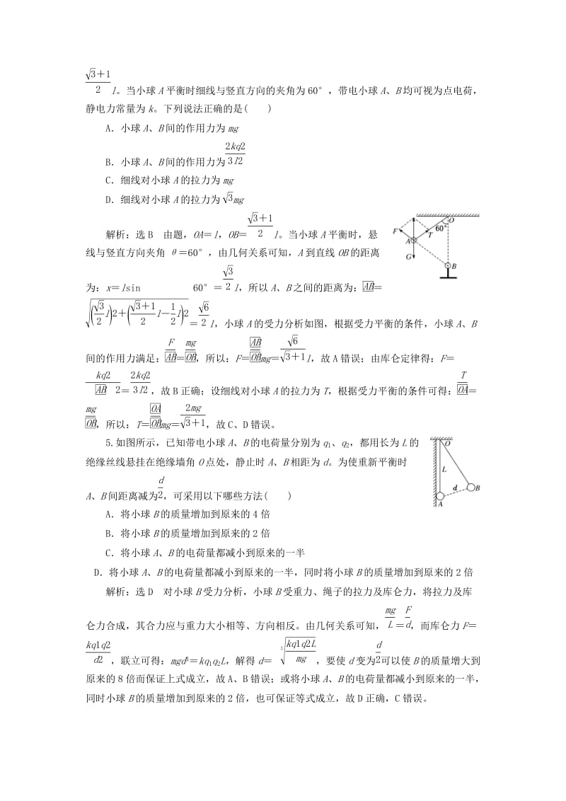 （江苏专版）2020版高考物理一轮复习 课时跟踪检测（二十）电场力的性质（含解析）.doc_第2页